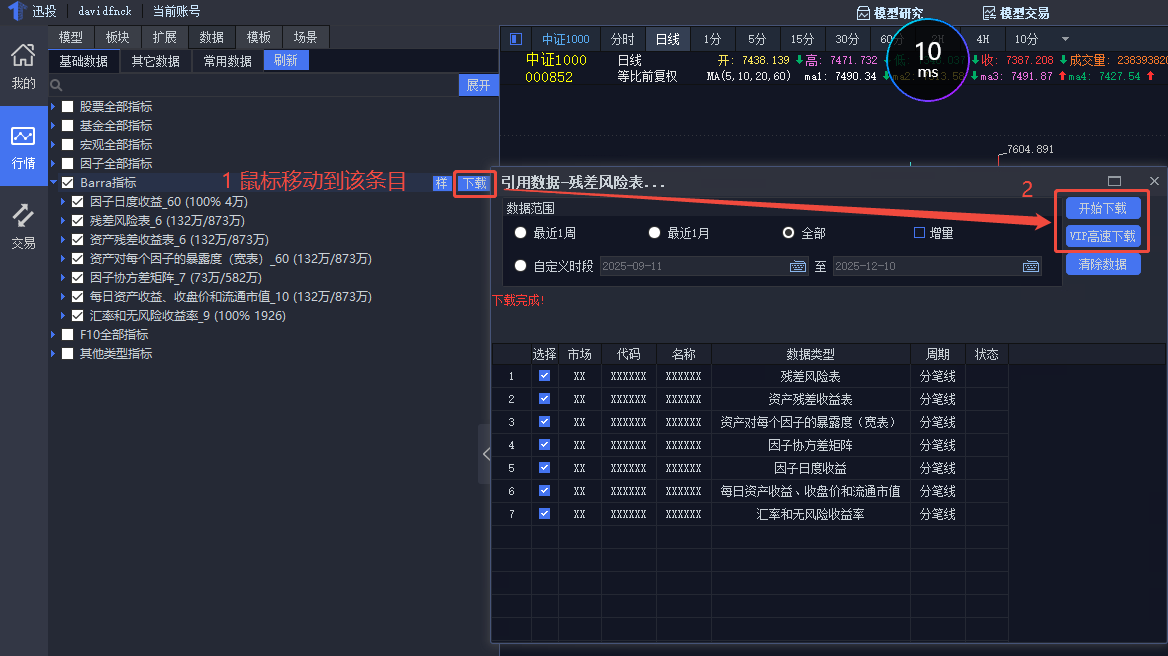 下载相关数据
