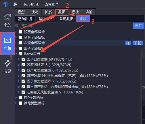 刷新数据浏览器
