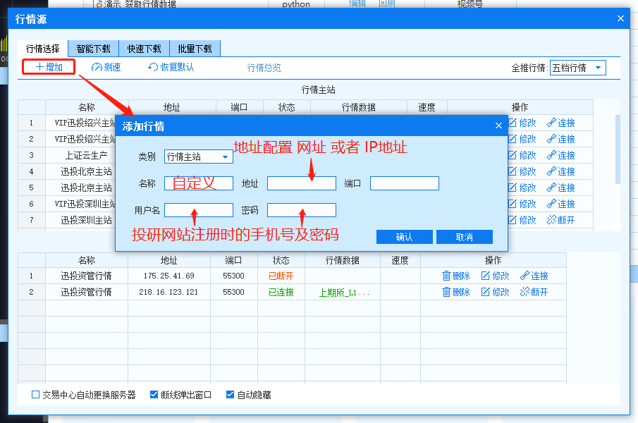 迅投数据服务_配置行情站点